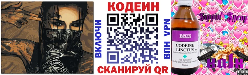 Купить закладки  Алушта  Codein напиток Lean (лин) 